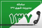 ارتقای نظام نظارت و کیفیت خدمت‌رسانی با اتکاء به ابزارهای هوشمند