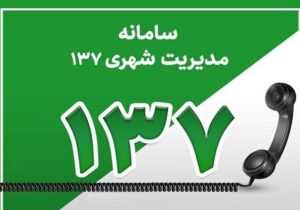 ارتقای نظام نظارت و کیفیت خدمترسانی با اتکاء به ابزارهای هوشمند