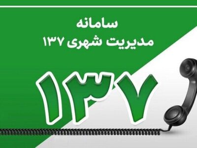 ارتقای نظام نظارت و کیفیت خدمترسانی با اتکاء به ابزارهای هوشمند