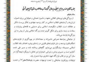 تقدیر فرمانده قرارگاه شهید شاطری سپاه از مدیرعامل آبفای آذربایجان شرقی