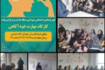 برگزاری کارگاه "مهارت خودآگاهی" در فرهنگسرای شهدای لاله عباسی