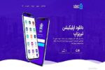 اعمال تخفیف۴۰ درصدی برای خرید بلیط بازیهای لیگ نخبگان آسیا از طریق سامانه "تبریز اپ"
