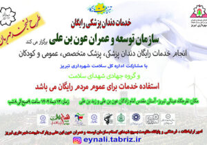 خدمت رسانی جهادی در عینالی؛ خدمات رایگان دندانپزشکی و ویزیت اطفال برای عموم مردم