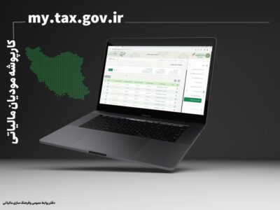 از اول دیماه ۱۴۰۴ اعتبار مالیاتی فقط با فاکتور الکترونیکی محاسبه میشود