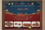 برپایی نمایشگاه صنایع دستی یلدایی، در فرهنگسرای شهید بهشتی