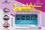 هفتمین رویداد سینما شهر با نمایش فیلم کوتاه پارکینگ اختصاصی