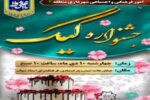 جشنواره کیک