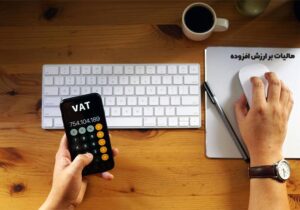 پرداخت برخط مالیات بر ارزش افزوده رستورانها بدون تحمیل مالیات جدید