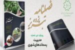سیزدهمین شماره فصلنامه «تبریز پژوه» با محوریت مدیریت پسماندهای شهری منتشر شد