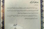 قدردانی مدیرکل حراست توانیر از مدیر دفتر حراست و امور محرمانه شرکت توزیع نیروی برق تبریز