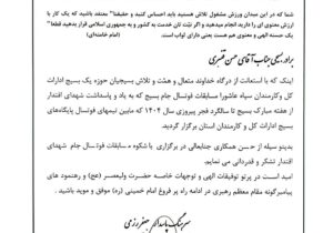قدردانی مسئول ستاد تخصصی بسیج اقشار و متخصصین سپاه عاشورا از همکار برق تبریز