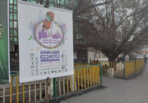 فضاسازی اختتامیه چهارمین المپیاد فرهنگی و ورزشی جام پرچم