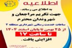 افزایش ساعات کاری شهرداری منطقه ۲ تبریز تا پایان سال