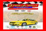 سومین دور رالی خانوادگی ویژه تاکسیرانان تبریز برگزار می‌شود