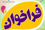 مهلت ثبت نام در فراخوان مرحله نهم واگذاری ۲۵ دستگاه اتوبوس یارانه ای به بخش خصوصی تا روز دوشنبه ۴ اسفندماه سالجاری تمدید شد