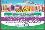 اعمال تخفیف ۵۰ درصدی عوارض مشاغل و پسماند