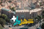 ویژهنامه تخصصی "شهریار پلاس" منتشر شد