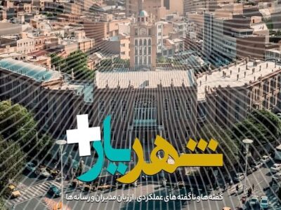 ویژه‌نامه تخصصی "شهریار پلاس"  منتشر شد