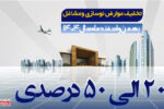 اعلام مشوقهای ویژه پرداخت عوارض شهری در منطقه ۹ تبریز