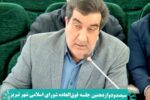 بودجه ۱۸۰۰ میلیارد تومانی منطقه ۴ تبریز برای سال ۱۴۰۵ با محوریت بودجه عملیاتی و توسعه محله‌محور