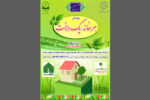 آغاز پویش "هر خانه یک درخت" در حوزه منطقه ۳