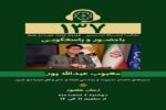 تداوم اجرای طرح ارتباط مستقیم مدیران شهرداری با شهروندان از طریق سامانه ۱۳۷