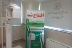 راه‌اندازی بخش تخصصی رادیوگرافی دهان و دندان (OPG) در شبکه درمانی شهرداری تبریز