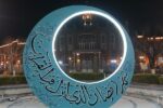 المان ویژه ماه مبارک رمضان در میدان ساعت نصب شد