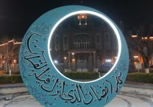 المان ویژه ماه مبارک رمضان در میدان ساعت نصب شد