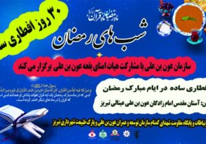 بقعه عون‌بن‌علی میزبان روزه‌داران و گردشگران