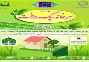 تداوم طرح ثبت‌نام کاشت نهال میوه در منازل شهروندان تبریزی