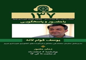 پاسخگویی مدیر عامل سازمان ساماندهی مشاغل شهرداری تبریز در سامانه ۱۳۷