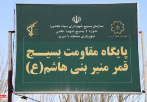 ارائه خدمات حضوری پایگاه مقاومت قمر منیر بنی‌هاشم در ماه مبارک رمضان