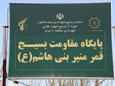 ارائه خدمات حضوری پایگاه مقاومت قمر منیر بنی‌هاشم در ماه مبارک رمضان