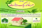 هرخانه یک درخت، طرحی در راستای تحقق شهر سبز