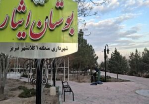 پارک‌ها و فضاهای سبز مهیای استقبال از شهروندان می‌شوند