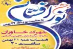 مراسم نورافشانی بمناسبت یوم الله ۲۲ بهمن