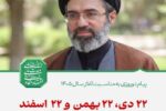 پیام شهردار تبریز به مناسبت اعیاد نوروز و  فطر 