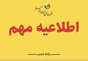 برنامه زمان بندی تحویل مدارک آزمون استخدامی