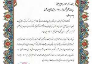 قدردانی مدیر کل بهزیستی آذربایجان شرقی از مدیر عامل شرکت آب و فاضلاب استان