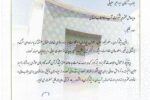 تجلیل از مدیر عامل شرکت آب و فاضلاب آذربایجان شرقی به پاس خدمات ارزشمند به جامعه ایثارگران