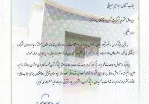 تجلیل از مدیر عامل شرکت آب و فاضلاب آذربایجان شرقی به پاس خدمات ارزشمند به جامعه ایثارگران