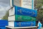 ترمیم و رنگ آمیزی المان کتب اسلامی در مقابل مصلی حضرت امام(ره)