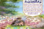 ویژه برنامه ولادت حضرت معصومه (س) آغاز دهه کرامت و روز دختر  با همکاری مسجد شالچیلار