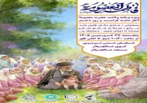 ویژه برنامه ولادت حضرت معصومه (س) آغاز دهه کرامت و روز دختر  با همکاری مسجد شالچیلار