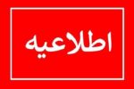 اطلاعیه شرکت آب و فاضلاب آذربایجان شرقی در خصوص پایان تعمیرات خط آبرسانی زرینه‌رود