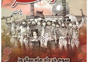 پیام مدیرعامل شرکت آب و فاضلاب آذربایجان شرقی به مناسبت سوم خرداد، سالروز آزادسازی خرمشهر