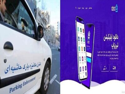شهروندان تبریزی بدون " تبریز اپ" پارک نکنید