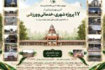 شهر، وقتی آرامآرام جان میگیرد