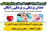 برگزاری اردوی جهادی سلامت در منطقه آخماقیه تبریز به یاد سردار شهید فیروز عبدالهی